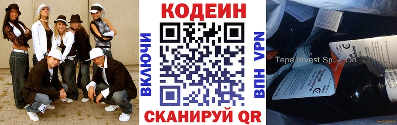 Кодеин Purple Drank  наркотики  blacksprut ССЫЛКА  Черноголовка 